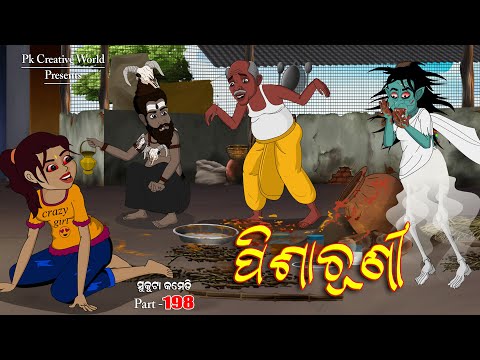 Pisachuni I Sukuta comedy part - 198 I Odia Comedy I Cartoon jokes I Pk creative world I Bhuta
