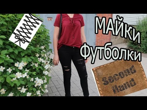 МНОГО МАЕК И ФУТБОЛОК СЕКОНД ХЕНД / В ПРИМЕРОЧНОЙ SECOND HAND