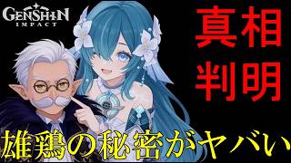【原神】ヴォジャニーツァも考察した雄鶏プルチネッラ執行官第5位＝ロコットのボス疑惑を徹底解説｜魔女会コードJ「I・イヴァノヴナ・N」の後継者が挑むタルタリヤ政治とロコットの組織の真相まとめ。