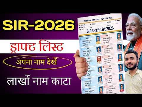 Voter List 2026 Name Check Online | SIR Draft Voter List Download | SIR Voter List 2026