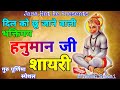Guru Purnima Special Hanuman Ji Shayari Hanuman Ji Bhakti Shayari Status Hanuman Ji Shayari S