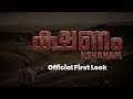 Kshanam ക്ഷണം First Look Teaser Nikhil Ramdas Kshanam2025 Malayalammovie
