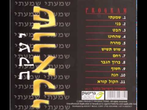 יעקב שוואקי - הבט משמים