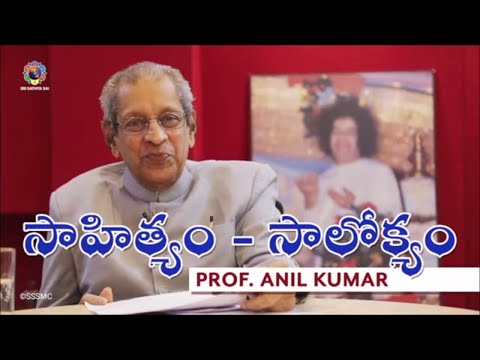 Sahityam - Salokyam | Importance of Bhagawan's Literature | Prof Kamaraju Anil Kumar