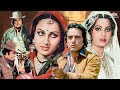 संजीव कुमार रीना रॉय अमजद ख़ान दो वक़्
