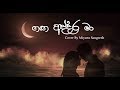 Ganga Addara Ma ගඟ අද්දර මා Cover By Miyuru Sangeeth