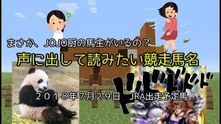 声に出して読みたい競走馬名　＃２