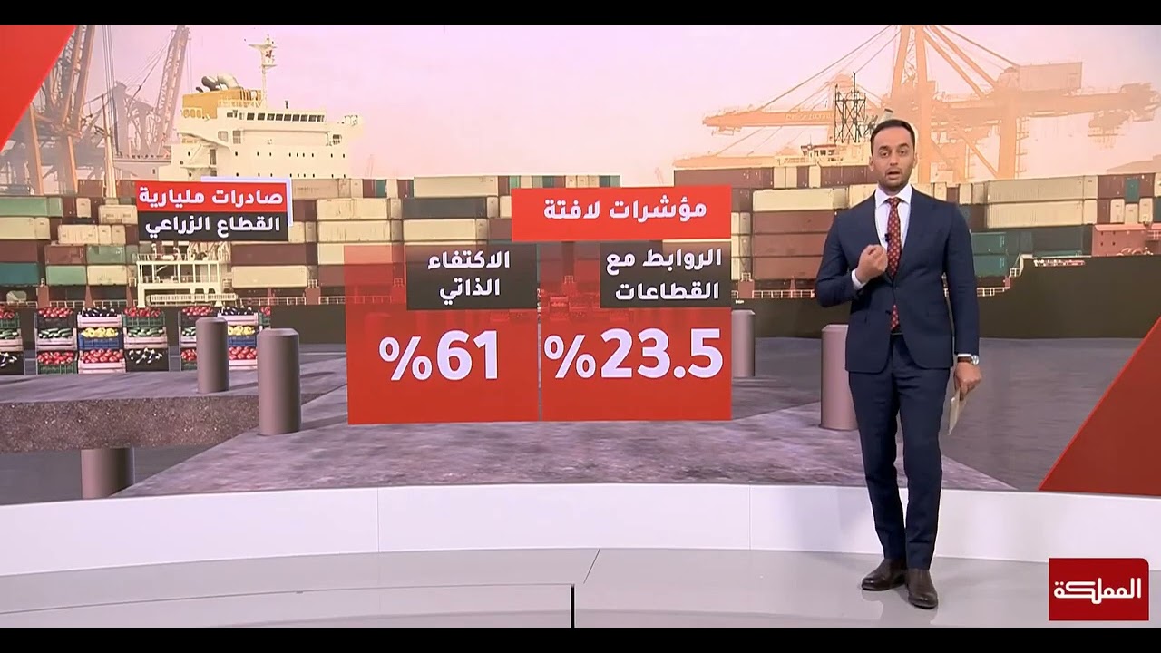 المملكة الأردنية الهاشمية ـ قفزة مليارية للصادرات الزراعية رغم الازمات الدو
