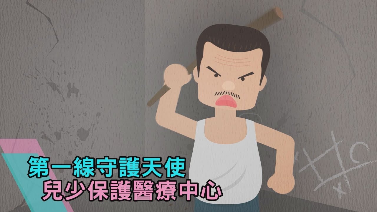 第一線守護天使!分辨受虐兒 關鍵是「這個」