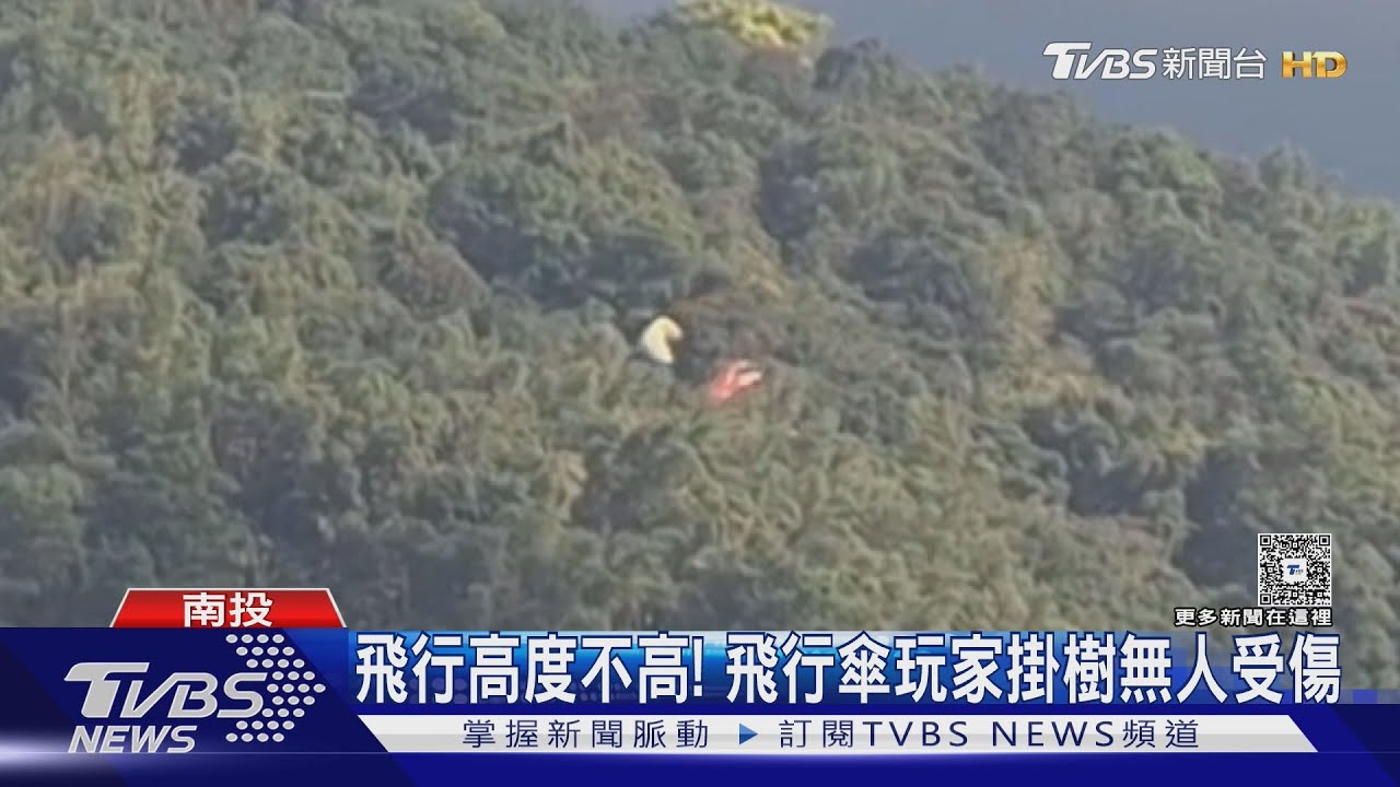 飛行傘空中糾纏「雙人驚險墜落」 業者揭「0傷亡關鍵」