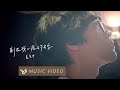 盧廣仲 Crowd Lu 【刻在我心底的名字 Your Name Engraved Herein】 Official Music Video (刻在你心底的名字電影主題曲) 盧廣仲 Crowd Lu 【刻在我心底的名字 Your Name Engraved Herein】 Official Music Video (刻在你心底的名字電影主題曲)