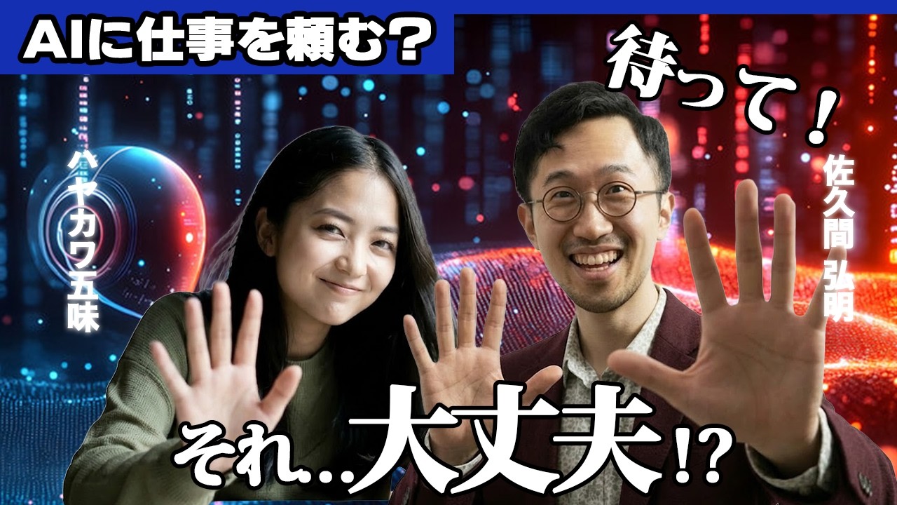 【AIこわい】AIに仕事を任せた結果が怖すぎた