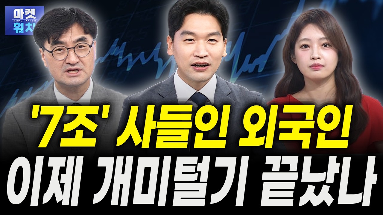순환매 시작됐습니다...반도체 다음은 '여기'ㅣ이완수 그레너리투자자문 대표