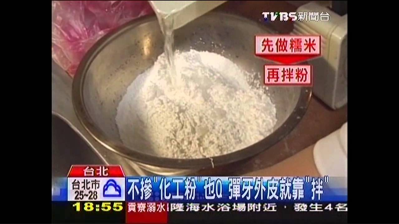 不摻「化工粉」也Q　彈牙外皮就靠「拌」
