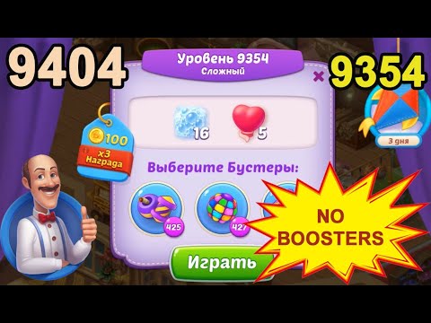 Homescapes Level 9354 (9404 - Rest of World) 💪  - [2022] [27 moves]