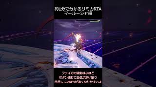 リミカRTA個別解説　マールーシャ編 #kh3 #ゆっくり実況 #RTA