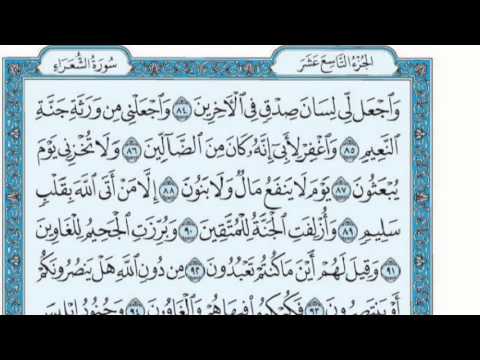سورة الشعراء كاملة ماهر المعيقلي مع القراءة من المصحف الشريف جودة عالية