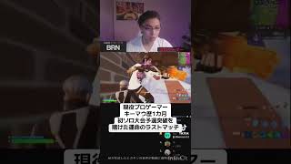 現実はそう甘くない #フォートナイト #fortnite #ゲーム