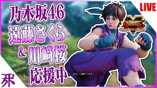 乃木坂46大好き男のサクラでさくらと桜を応援中！