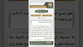 صورة 8852 - حكم من لبس الجوربين على طهارة ولم ينو المسح عليهما ثم أراد أن يمسح  -  نور على الدرب