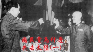 [討論] 奇怪，外省後代都不會好奇蔣光頭怎麼輸？