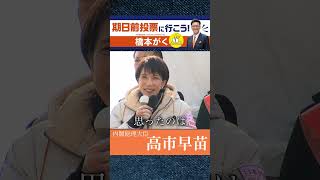【高市早苗】「倉敷・早島に投資を！」 #政治 #政治解説 #橋本がく #高市早苗 #高市 #高市総理   #岡山4区 #衆院選2026 #解散総選挙 #選挙