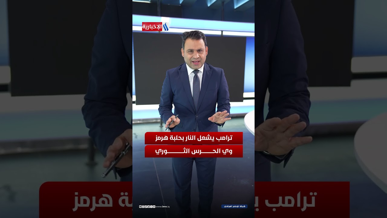 فيديو | أمريكا وإيران يتحاربون لو يلعبون حجرة مقص؟