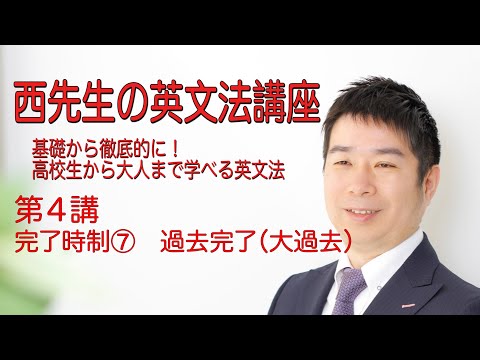 外国語学科 過去完了（大過去）