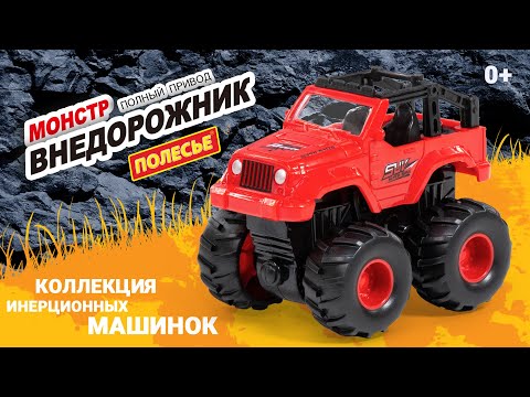 Миниатюра изображения товара Автомобиль игрушечный Полесье Монстр Внедорожник пикап / 78803 (инерционный)