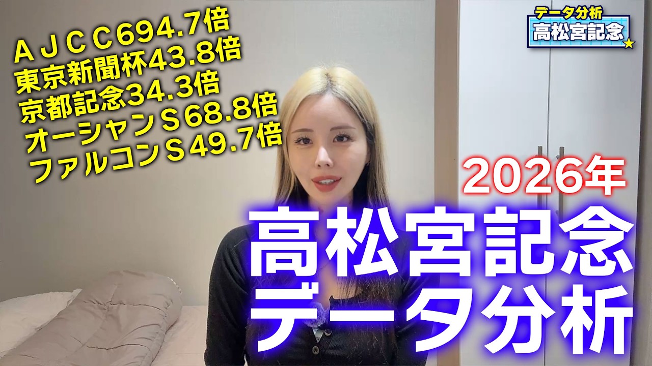 【2026年★高松宮記念データ分析★】今年の人気馬は超危険！データが示す危険な理由とは！？【星野るり】