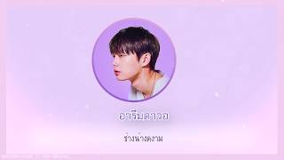 [KARAOKE/THAISUB] LONGGUO(용국/kim yongguk) - CLOVER(feat. 윤미래)