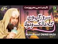 Sarwar Kahoon Ke Malik O Maula Owais Qadri Yadgar Mehfil Alnoor Media 03457440770 Bahar Madina