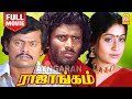 Rajaangam HD Full Movie ராஜாங்கம் Vagai Chandrasekhar Vijaya Shanthi Manorama Delh