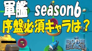 【BoomBeach】開幕スタートダッシュ狙いのツリー振り考察