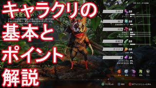 【バイオミュータント】キャラクタークリエイトの基本とポイントを解説