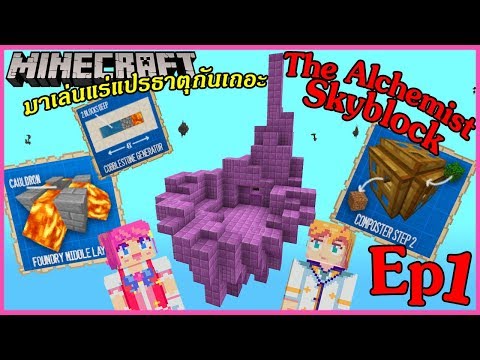 AomAmChannel - Minecraft Chapter 1 Surviving Alchemy on a floating island alchemist skyblock minecraft