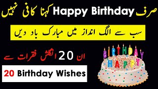 20 Unique Birthday Wishes In English With Urdu/Hindi Meanings