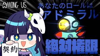 【Among Us#342】会議の守護者『アドミラル』参戦！投票先を見抜いて人外を特定せよ！！！【ゆっくり実況】