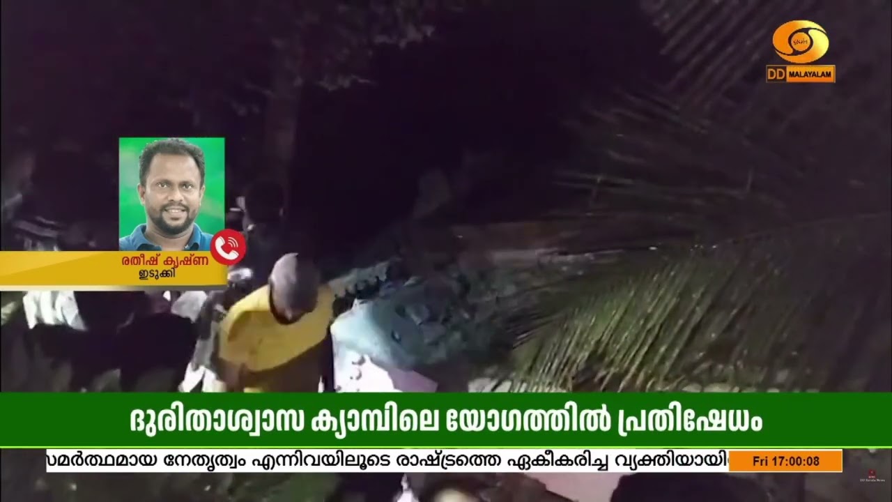 അടിമാലിയിൽ ദുരിതാശ്വാസ ക്യാമ്പിലേക്ക് മാറ്റപ്പെട?