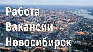 Работа в Новосибирске Вакансия Кухонный работник от 20 000 руб.
