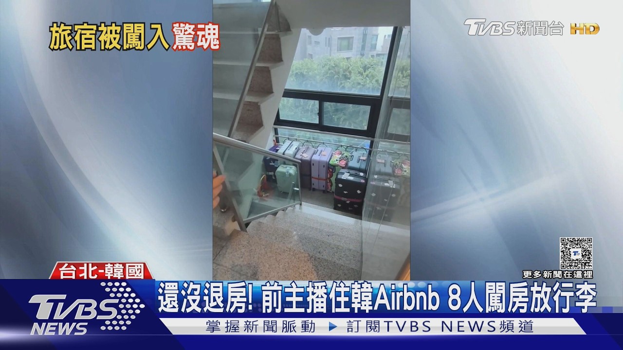 影音／還在睡覺門被打開！前主播住韓Airbnb　8人清晨闖入超驚恐