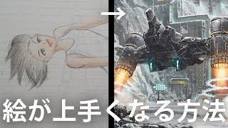  - 確実に絵が上手くなる方法【独学でプロに】How to improve drawing skills with self-study【Eng Sub】