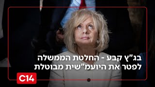 תיראו מופתעים: בג"ץ קבע - החלטת היועמ"שית לפטר את היועמ"שית מבוטלת (חדשות ערוץ 14) - התמונה מוצגת ישירות מתוך אתר האינטרנט יוטיוב. זכויות היוצרים בתמונה שייכות ליוצרה. קישור קרדיט למקור התוכן נמצא בתוך דף הסרטון