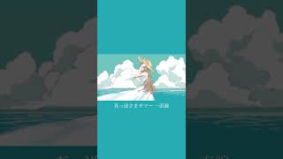 めっちゃ夏作ってみた。ボカロ曲。 #オリジナル曲 #vocaloid #ボカロ #shorts #おすすめ