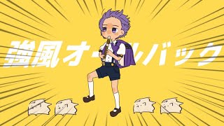 ここの「って」が好きすぎるかわいい(00:00:47 - 00:02:17) - 強風オールバック / ゆこぴ - 吉沢ぽわ 【歌ってみた】