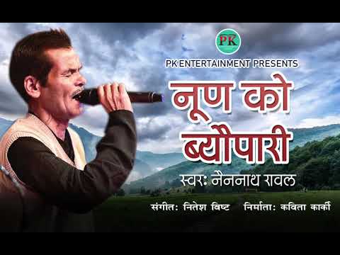 Noon Ko Byopari (Kumauni Song) | Nain Nath Rawal | Nitesh Bisht