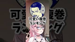 腹巻を可愛くないというボドカにキレるひなーのw [ぶいすぽ/橘ひなの/ボドカ]