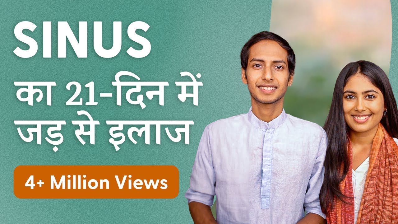 साइनस का 21-दिन में जड़ से इलाज | Sinus Treatment in 21 Days