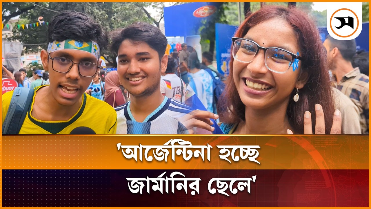 'মরক্কোর সঙ্গে ২-১ গোলে ব্রাজিল জিতবে' 'মরক্কোর সঙ্গে ২-১ গোলে ব্রাজিল জিতবে'