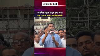 এমপির ছেলে মানুষ হ/ত্যা করে, তার সে পদে থাকার এখতিয়ার নেই: হাসনাত | Daily Sakalbela